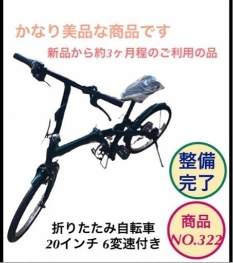 折りたたみ自転車 20インチ 緑色 6変速 ママチャリ 自転車 NO.322