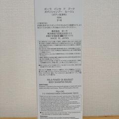 新品　POLA パンセド ブーケ ボディシャンプー(ルージュ) 500mlの画像