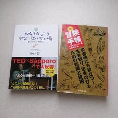 いろいろな本一冊100円でほしいものを差し上げますの画像