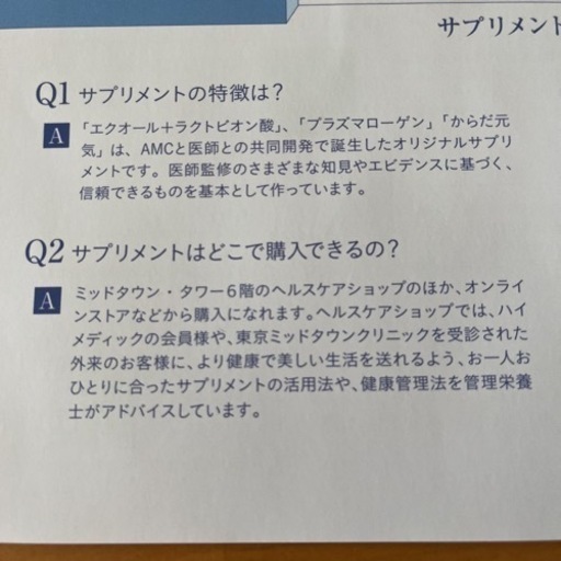 高価なサプリメント