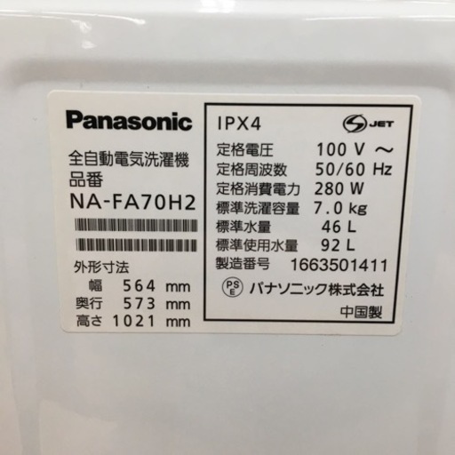 【トレファク摂津店 】Panasonic「パナソニック」の2016年製全自動洗濯機7.0kg　　　 〜〜入荷致しました！