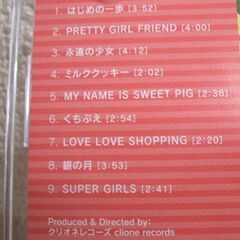CD カーリーガーリィ 3rdアルバム PRETTY GIRL FRIEND 北海道 ガールズバンド インディーズ 中古 ☆ PayPay(ペイペイ)決済可能 ☆ 札幌市 豊平区 平岸の画像