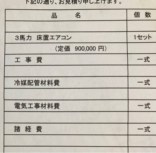 【②定価９０万急ぎの為値下げ80,000円】業務用空調３馬力