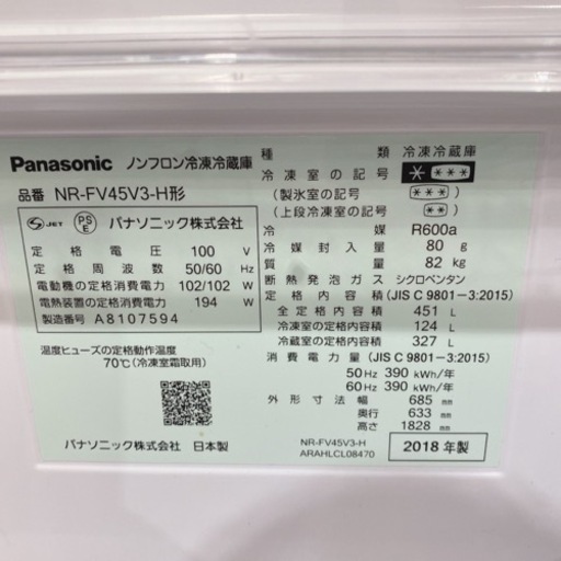 Panasonic ノンフロン冷凍冷蔵庫451L NR-FV45V3-H 2018年製　【i2-0420】