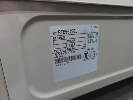 リンナイ LPガス用 ガステーブル RTE564BEL 2020年製 左強火 ホース付