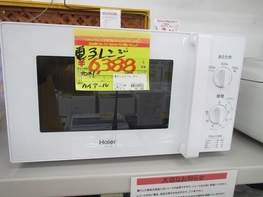 ID:G10000914　ハイアール　電子レンジ