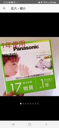 パナソニック浄水器