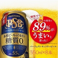1本あたり¥100🍺PSBビール350ml×8本