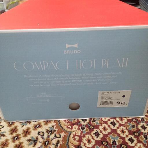 BRUNO　ホットプレート