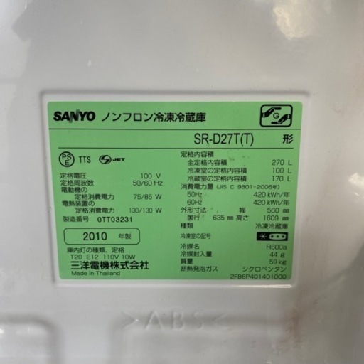終了 SANYO ノンフロン 冷凍冷蔵庫 SR-D27T 2ドア 270L ガラストップ 冷蔵庫 三洋電機 菊倉KK