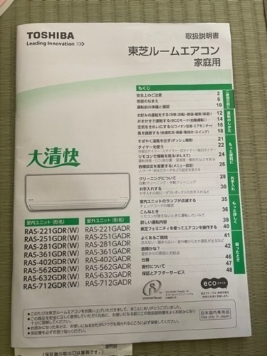 東芝　RAS-402GDR エアコン　保証期間2025年まで　最上位機