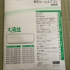 東芝　RAS-402GDR エアコン　保証期間2025年まで　最上位機