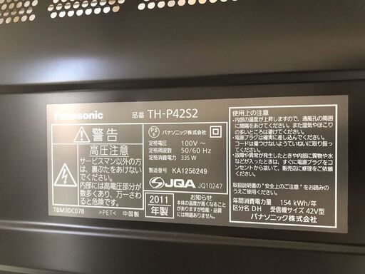中古　美品　Panasonic　４２型　ＢＳデジタルプラズマＴＶ　【引き取り限定】