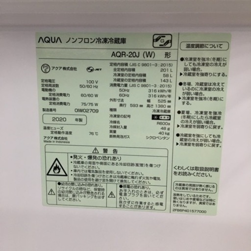 【トレファク摂津店 】AQUA【アクア】2ドア冷蔵庫2020年製201L　　 〜〜入荷致しました！