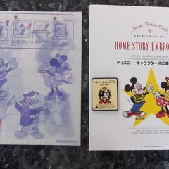 ブラザー刺しゅうカード　ディズニー・キャラクターズの楽しい世界の画像
