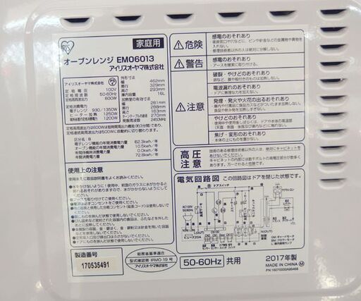オーブンレンジ 2017年製 16L EM06013 ターンテーブル アイリス 
