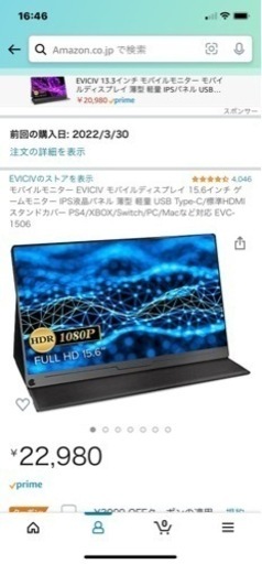 モバイルモニター　EVICIV  15.6インチ