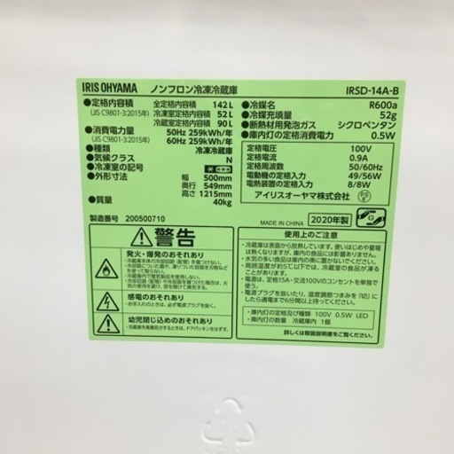 【トレファク摂津店 】IRIS OHYAMA【アイリスオオヤマ】2ドア冷蔵庫2020年製142L　　 〜〜入荷致しました！