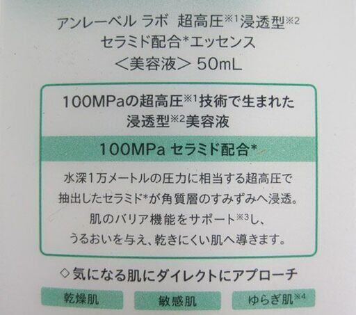 未使用 unlabel LAB CMエッセンス 50ml 12個セット 箱破損あり 美容液 超高圧 浸透型 セラミド配合 アンレーベル