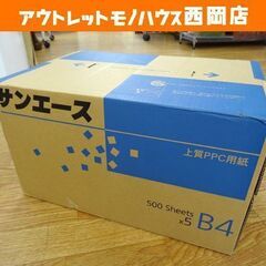 新品 コピー用紙 B4 500枚×5包入 上質PPC用紙 サンエ...