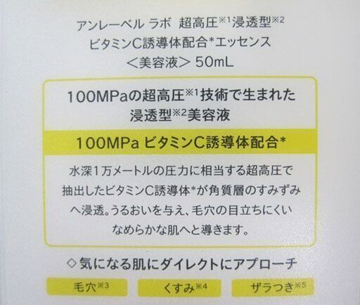 未使用 unlabel LAB Vエッセンス 50ml 12個セット 箱破損あり 美容液 超高圧 浸透型 ビタミンC誘導体配合 アンレ