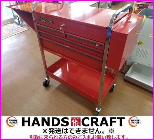 【引取限定】スナップオン　KRBC7TD　ロールキャブ　工具箱　ロールキャスター