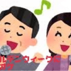 茨城県南でカラオケ