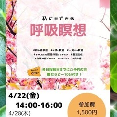 私にもできる！✨ 『呼吸瞑想』体験会💓