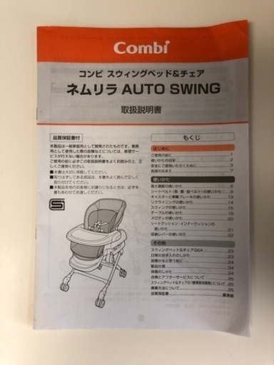 美品　Combi ネムリラ　電動　スイングベッド&チェア