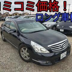 h20年、ティアナ！コミコミ価格！ロング車検！乗って帰れる！