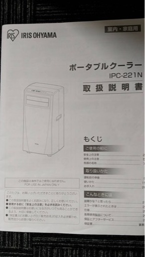 ポータブルクーラー　
