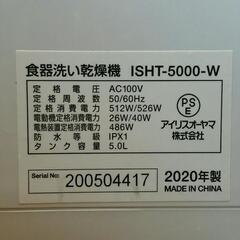美品　値下げ💴⤵アイリスオーヤマ　食洗機　工事不要　すぐに使えます！食器洗い機　リフォーム　の画像