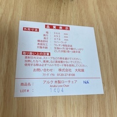 （お取引中）大和屋　子供用　椅子　アルクの画像