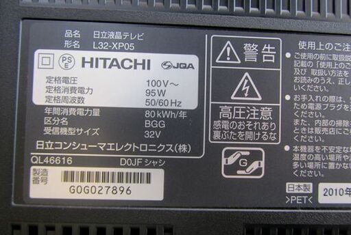 日立 32型液晶テレビ 2010年製 Wooo L32-XP05 32インチ TV 札幌市北区屯田