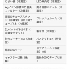 1～2人用冷蔵庫「取引予定」の画像