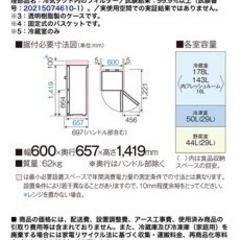 1～2人用冷蔵庫「取引予定」の画像