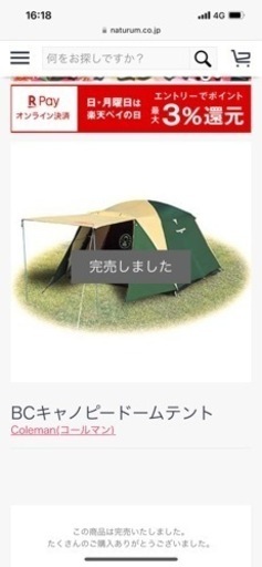 Coleman テント