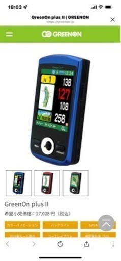 ゴルフナビ　GreenOn plus II 有村智恵プロの音声ガイド付き新品