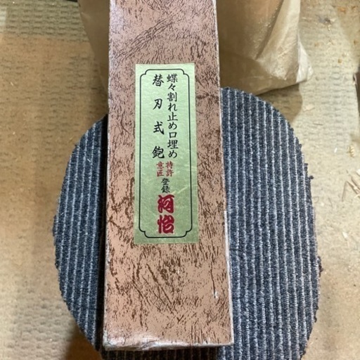 替え刃式カンナ