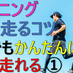 ランニング、トレーニングモニターさん募集中です！ - 豊島区