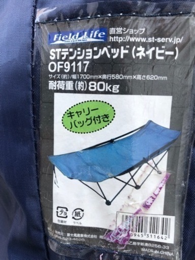 Field Lifeフィールドライフ テンションベット
