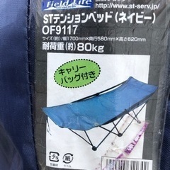 Field Lifeフィールドライフ テンションベット