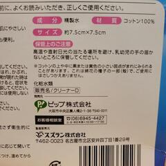 清潔綿 ウェットタイプ ノンアルコールの画像