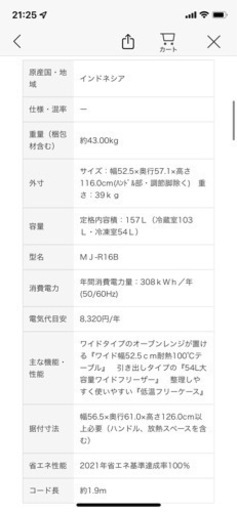 Muji 無印良品冷蔵庫 157L 2021年製