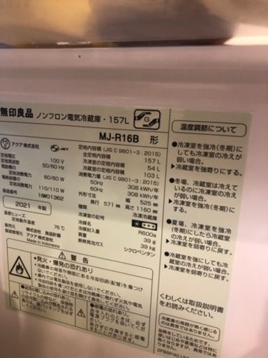 Muji 無印良品冷蔵庫 157L 2021年製