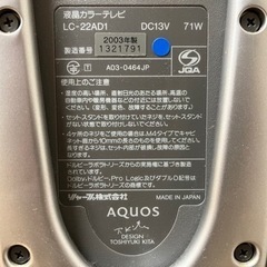 【お譲りします】シャープ液晶テレビ 4/27までの画像