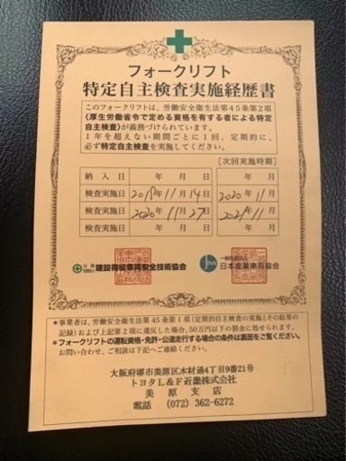 引き取り大歓迎  トヨタフォークリフト 中古車  8FGK20  ガソリンエンジン　ツメ左右自動調整