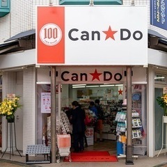 100円ショップ　キャンドゥ　スタッフの画像