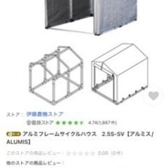 アルミス　2.5S-SVU 美品　サイクルハウス　バイクガレージ