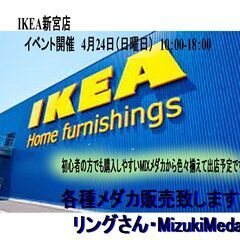 4月24日（日曜日）新宮福岡店にてメダカ販売を行います